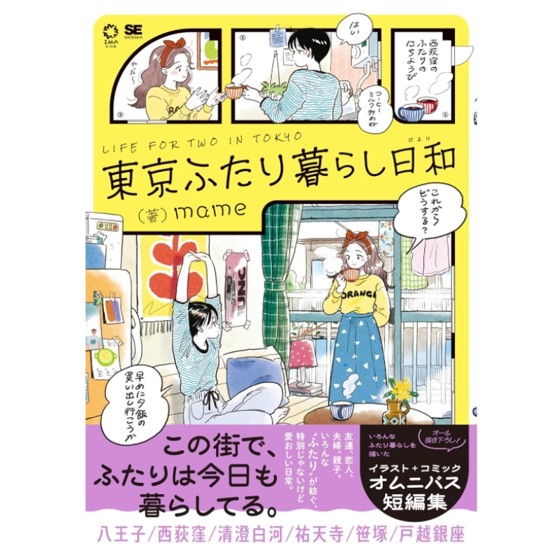 Japanese Edition Life for Two  - огляд і ціна Japanese Lifestyle Book